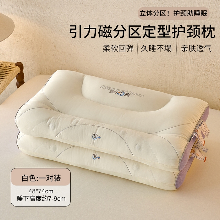 鼎晟纺 2025新款引力磁分区定型枕学生枕芯成人枕头护颈枕 引力磁护颈枕-白色一对装