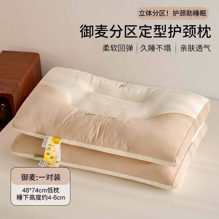 91家纺网 家纺一手货源 找家纺 鼎晟纺 2025新款御麦分区定型枕学生枕芯成人枕头护颈枕 御麦-低枕一对装