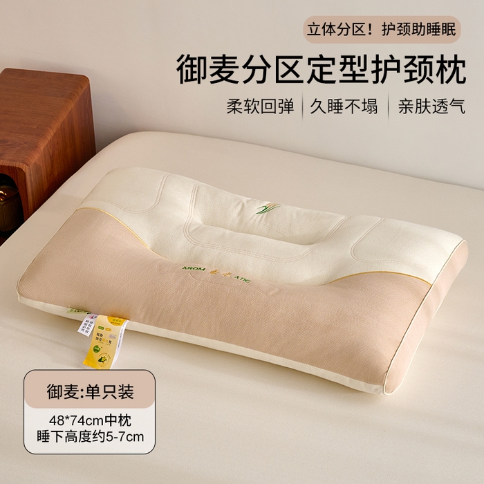 鼎晟纺 2025新款御麦分区定型枕学生枕芯成人枕头护颈枕 御麦-中枕单只装