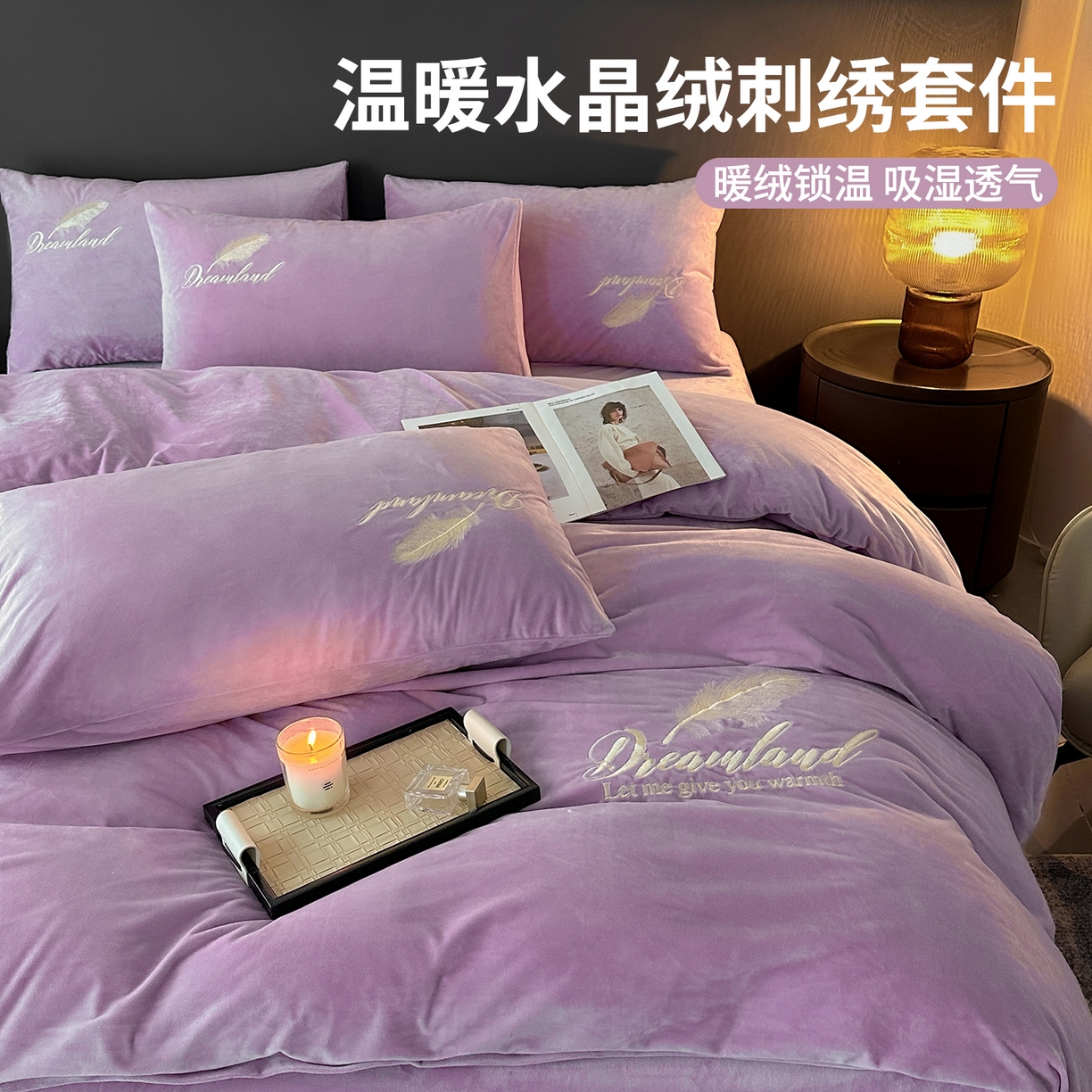 91家纺网 家纺一手货源 找家纺 （总）爱彼家纺 2026新款简约水晶绒四件套羽毛-系列三