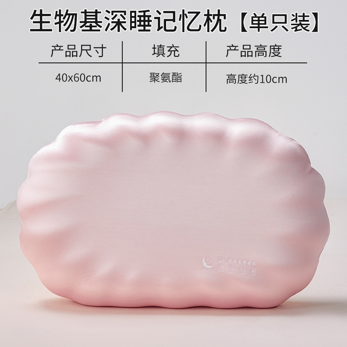 纳斯顿家纺 2025新款贝壳生物基枕 枕头枕芯 粉