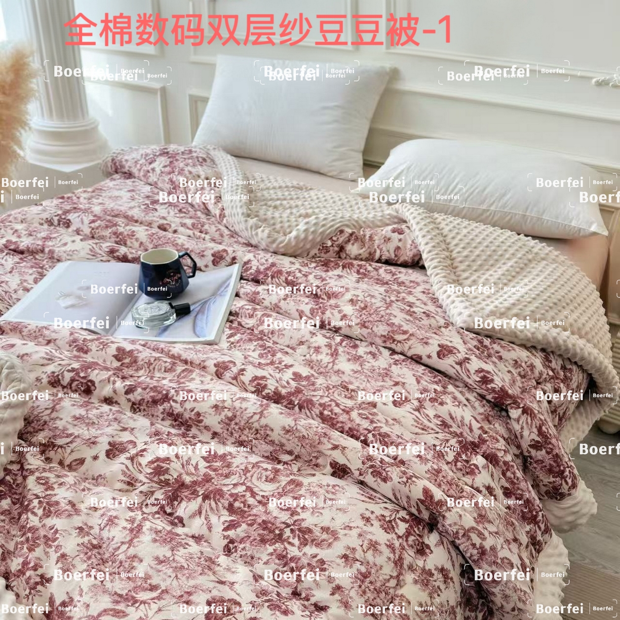 91家纺网 家纺一手货源 找家纺 博尔菲 2026新款全棉数码印花双层纱豆豆被 全棉数码双层纱豆豆被-1