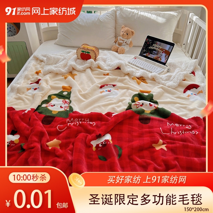 【12.25周四秒杀 九人助力0.01带回家】ins圣诞限定牛奶绒毛毯