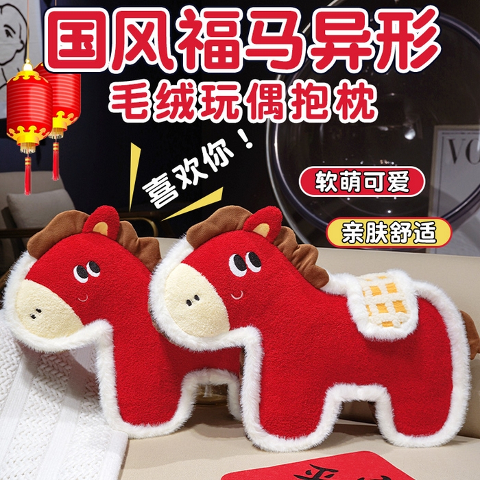 91家纺网 家纺一手货源 找家纺 （总）仟亿莱 2026新款国风福马毛绒玩偶抱枕
