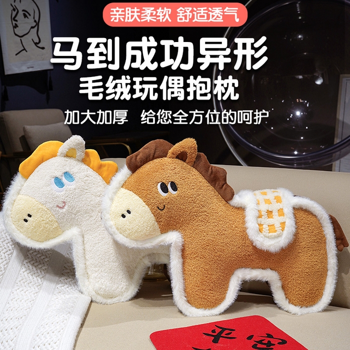 91家纺网 家纺一手货源 找家纺 （总）仟亿莱 2026新款马到成功毛绒玩偶抱枕