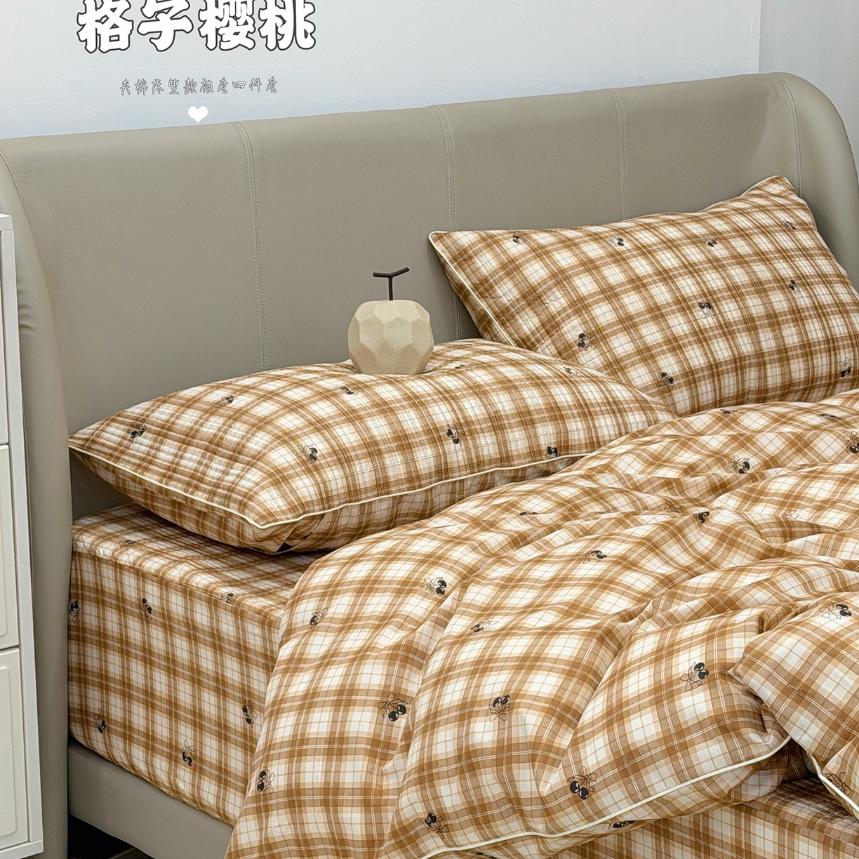 佰织鑫家居 2026新款全棉夹棉绗缝床笠三件套四件套（会员-5） 格子樱桃
