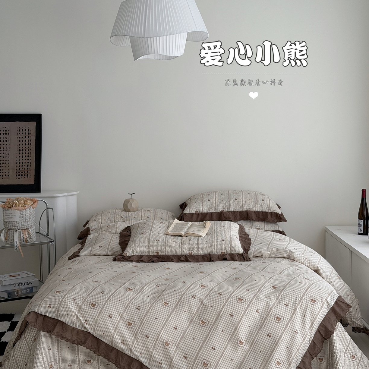 佰织鑫家居 2025新款全棉法式砂洗棉花床盖款被套四件套 爱心小熊