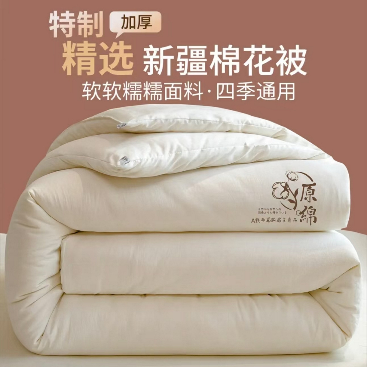 好尚居 2025新款柔肤新疆棉花被 原绵