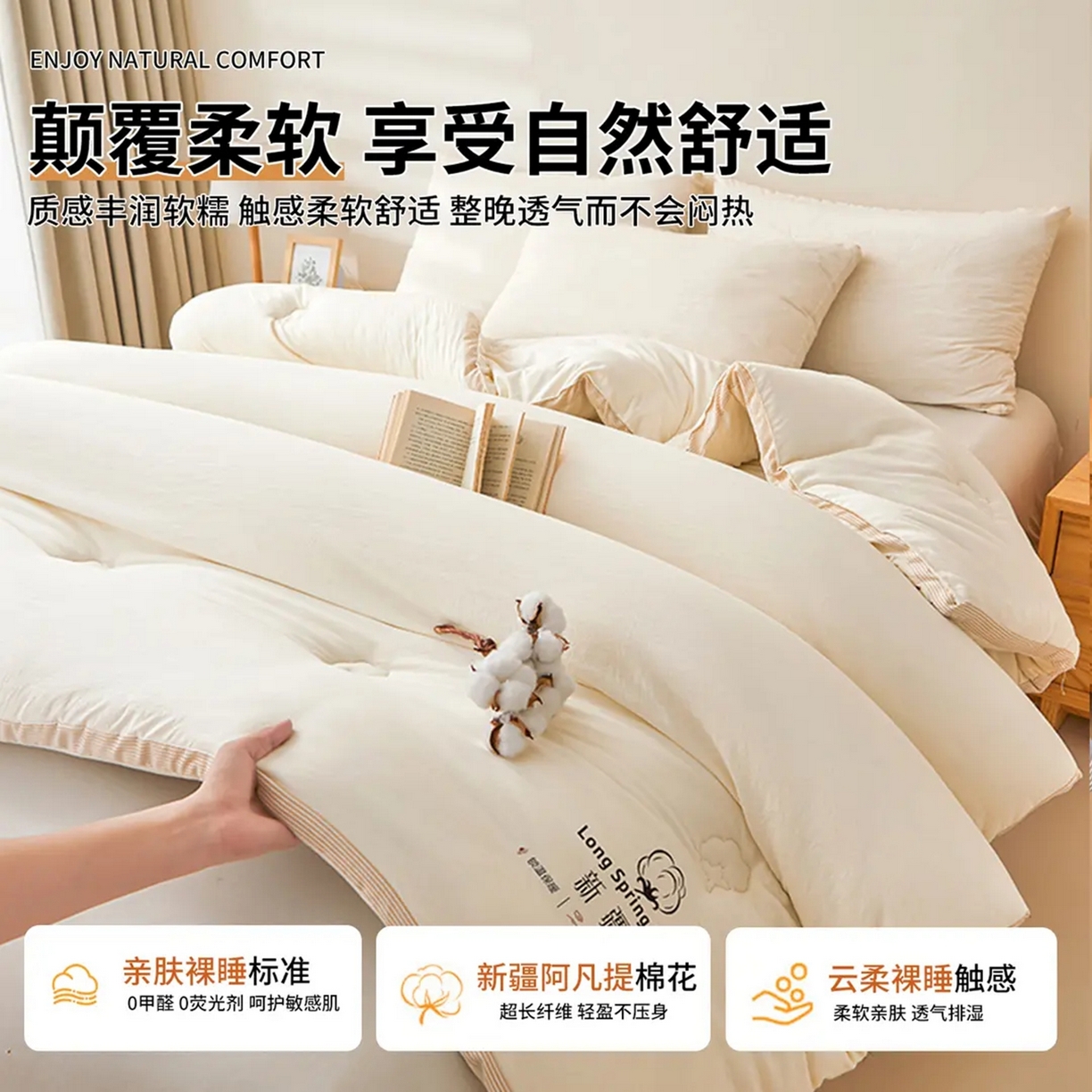 91家纺网 家纺一手货源 找家纺 好尚居 2025新款柔肤新疆棉花被 原绵