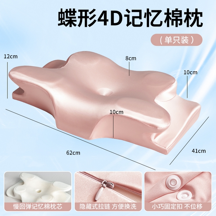 纳斯顿家纺 2026新款零压蝶形记忆枕枕头枕芯 粉色