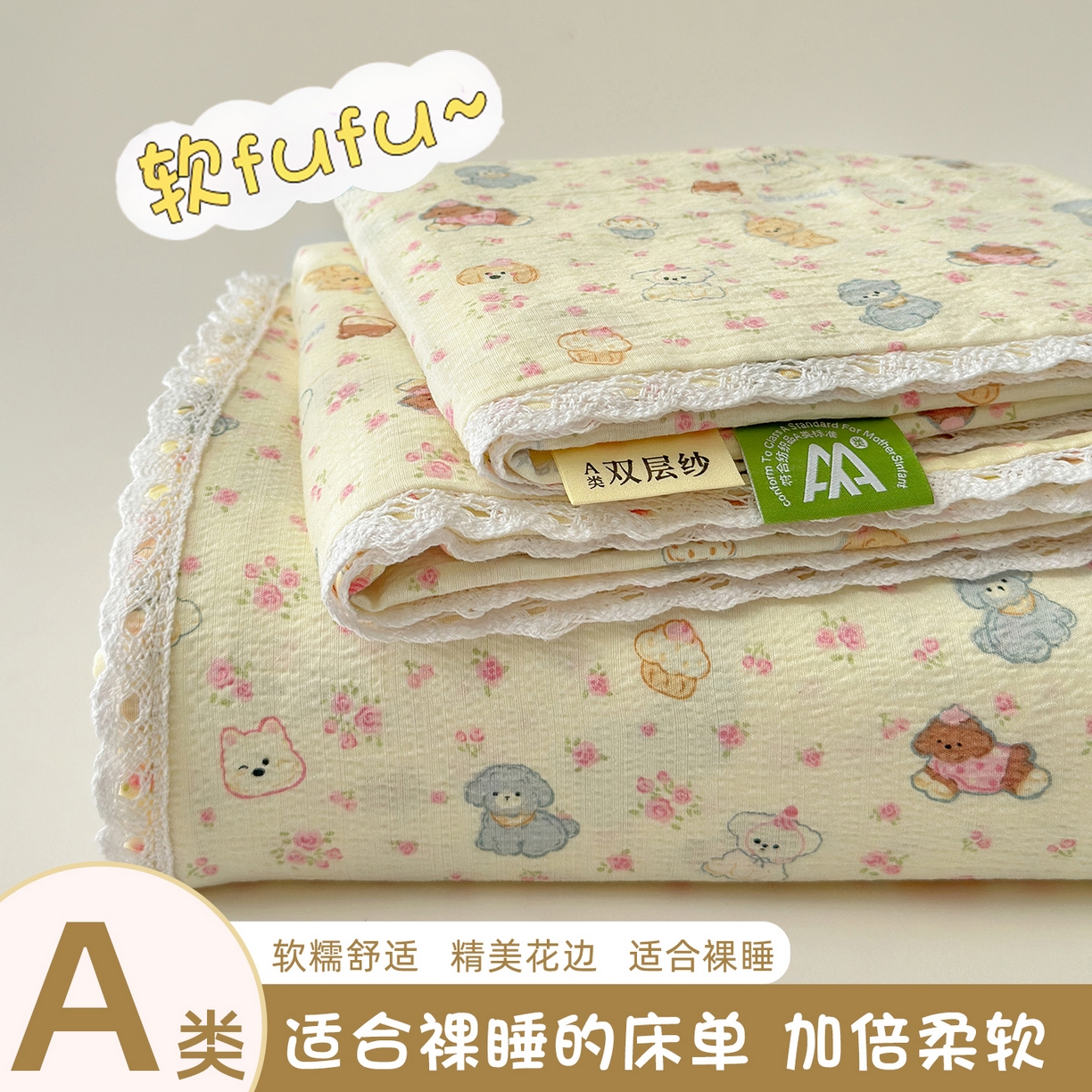 91家纺网 家纺一手货源 找家纺 （总）沐芷 2026 【提供买家秀】A类白花边床单单件 单人双人床单三件套,狗狗派对,玫瑰熊,草莓糖霜,东方草木,春日小熊,冰淇淋,花园兔,小紫情调,蜡笔画,疏影之心,橘子海,徘徊兔兔,幸运小象,郁见