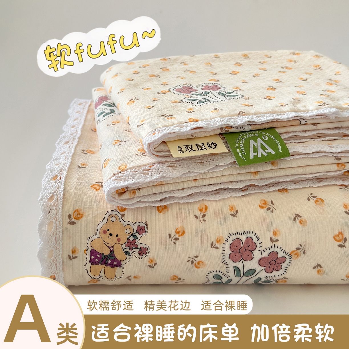 91家纺网 家纺一手货源 找家纺 （总）沐芷 2026 【提供买家秀】A类白花边床单单件 单人双人床单三件套