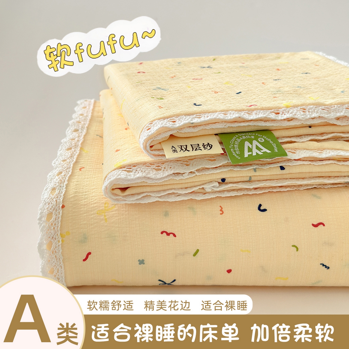 91家纺网 家纺一手货源 找家纺 （总）沐芷 2026 【提供买家秀】A类白花边床单单件 单人双人床单三件套