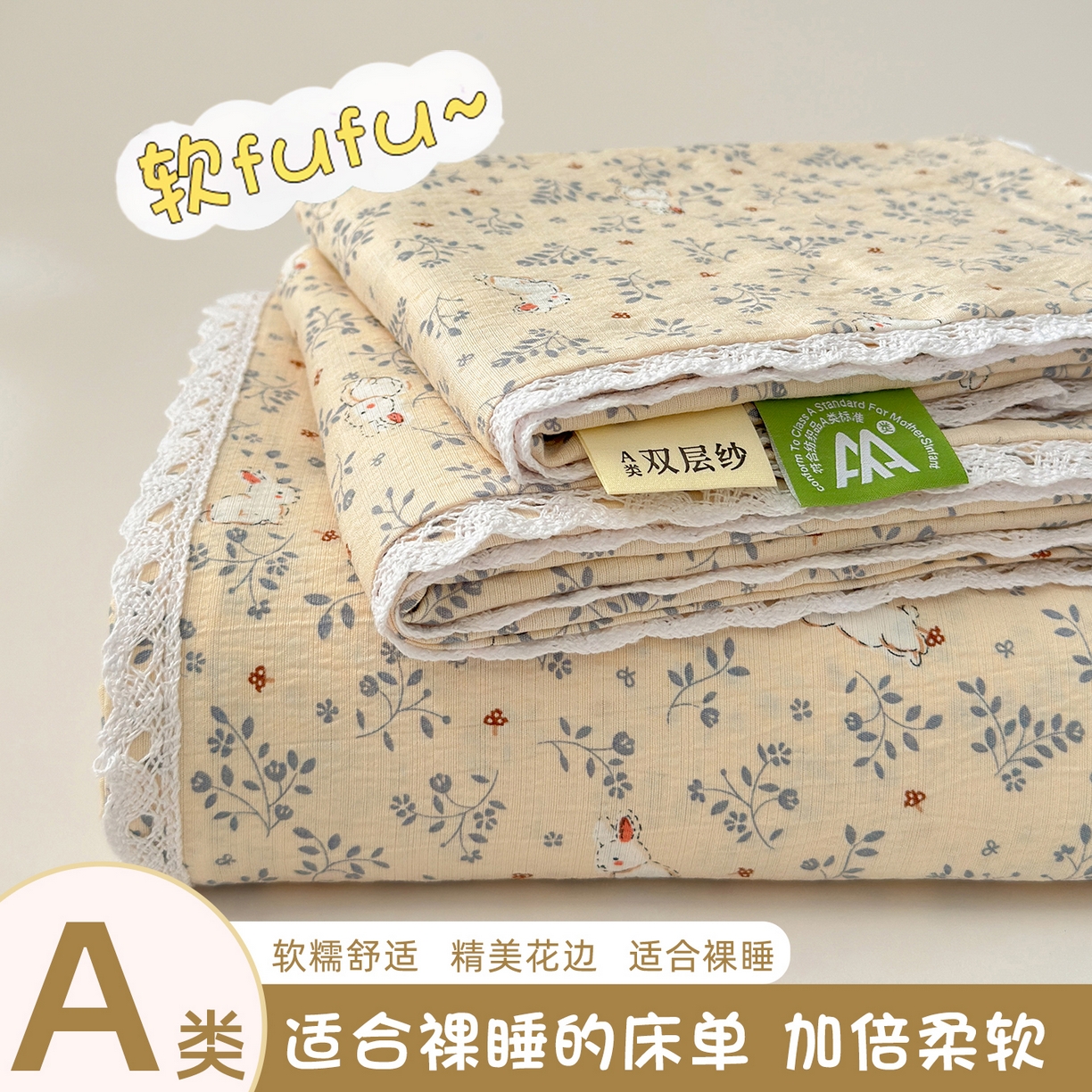 91家纺网 家纺一手货源 找家纺 （总）沐芷 2026 【提供买家秀】A类白花边床单单件 单人双人床单三件套