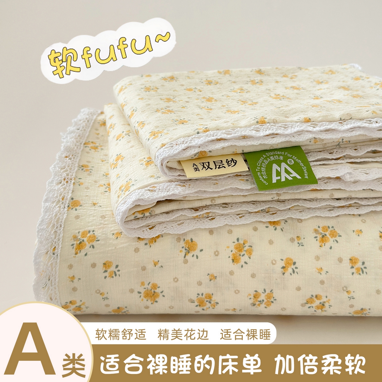 91家纺网 家纺一手货源 找家纺 （总）沐芷 2026 【提供买家秀】A类白花边床单单件 单人双人床单三件套