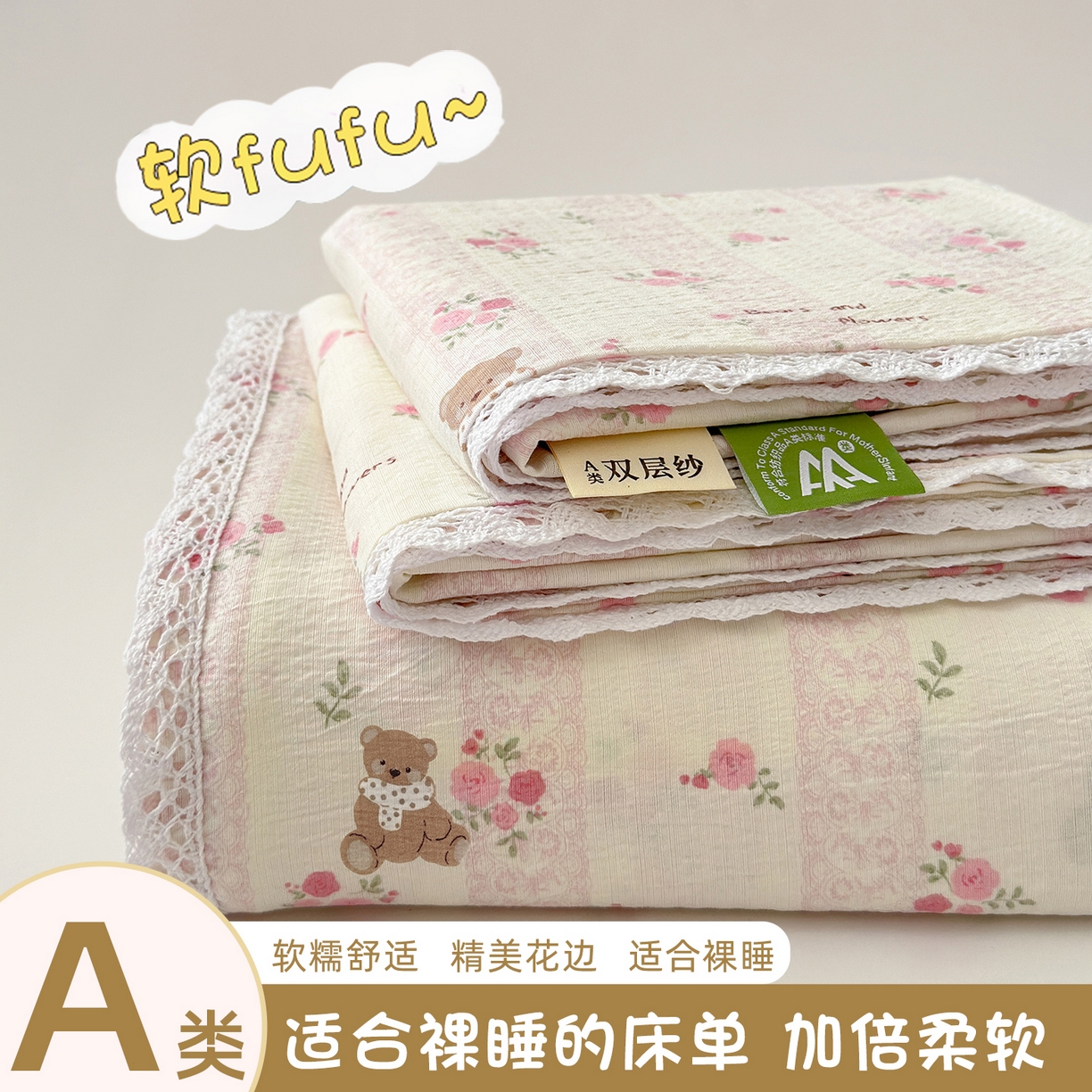沐芷 2026 【提供买家秀】A类白花边床单单件 单人双人床单三件套 玫瑰熊