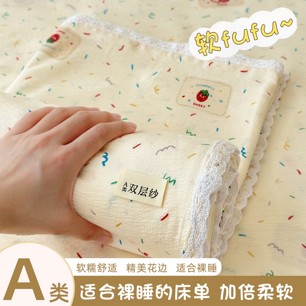 91家纺网 家纺一手货源 找家纺 沐芷 2026 【提供买家秀】A类白花边床单单件 单人双人床单三件套 草莓糖霜