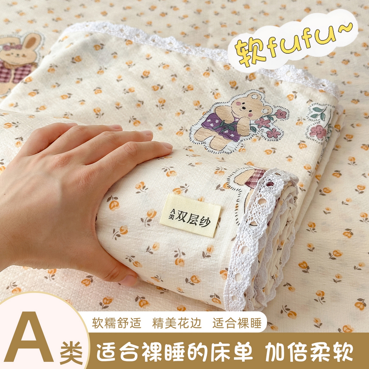 91家纺网 家纺一手货源 找家纺 沐芷 2026 【提供买家秀】A类白花边床单单件 单人双人床单三件套 春日小熊