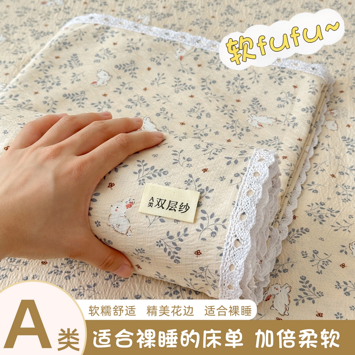 91家纺网 家纺一手货源 找家纺 沐芷 2026 【提供买家秀】A类白花边床单单件 单人双人床单三件套 花园兔