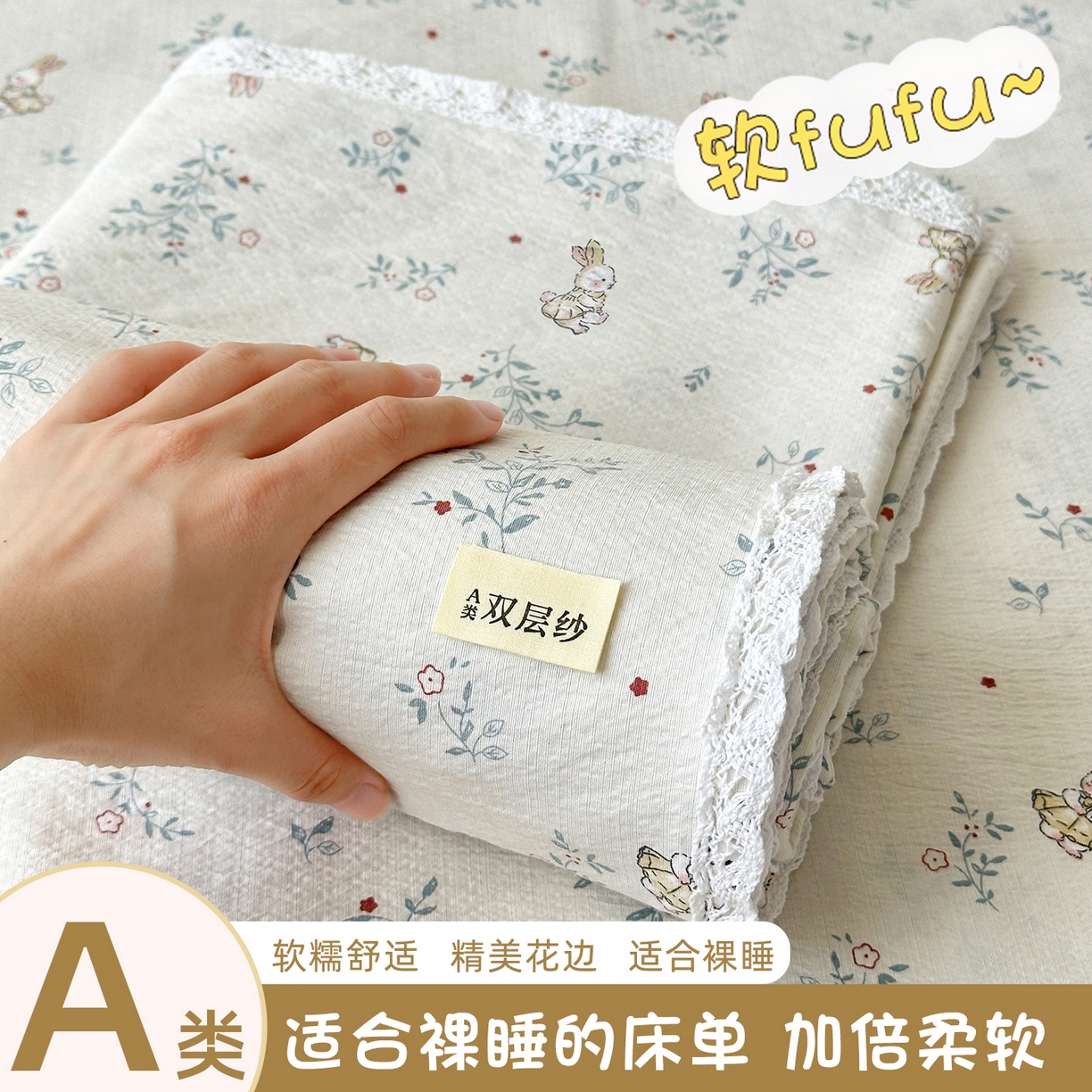 91家纺网 家纺一手货源 找家纺 沐芷 2026 【提供买家秀】A类白花边床单单件 单人双人床单三件套 徘徊兔兔