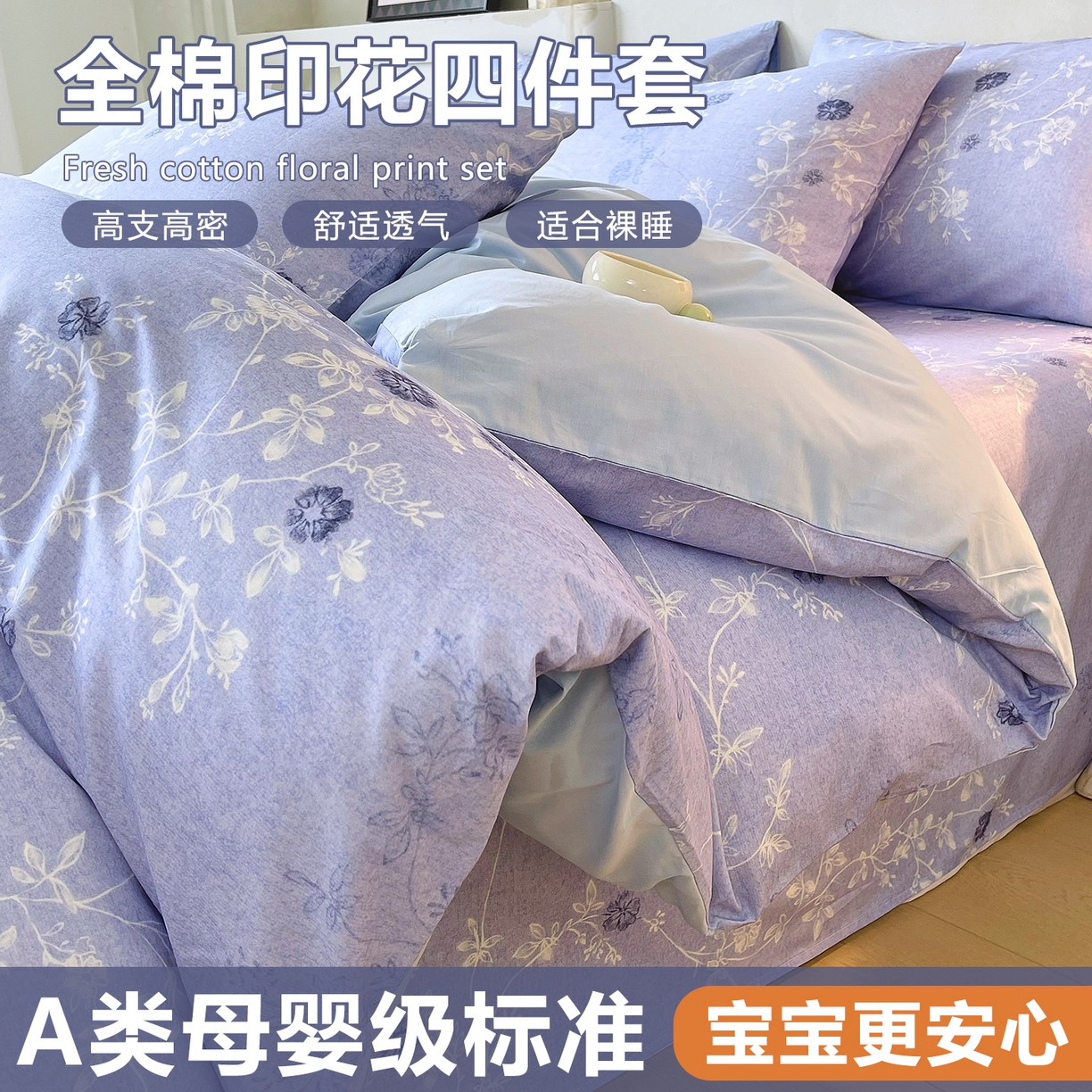 91家纺网 家纺一手货源 找家纺 金鑫汇家纺 2024年新款棉加绒印花四件套保暖牛奶绒法莱绒水晶绒 棉加绒-奶油蓝