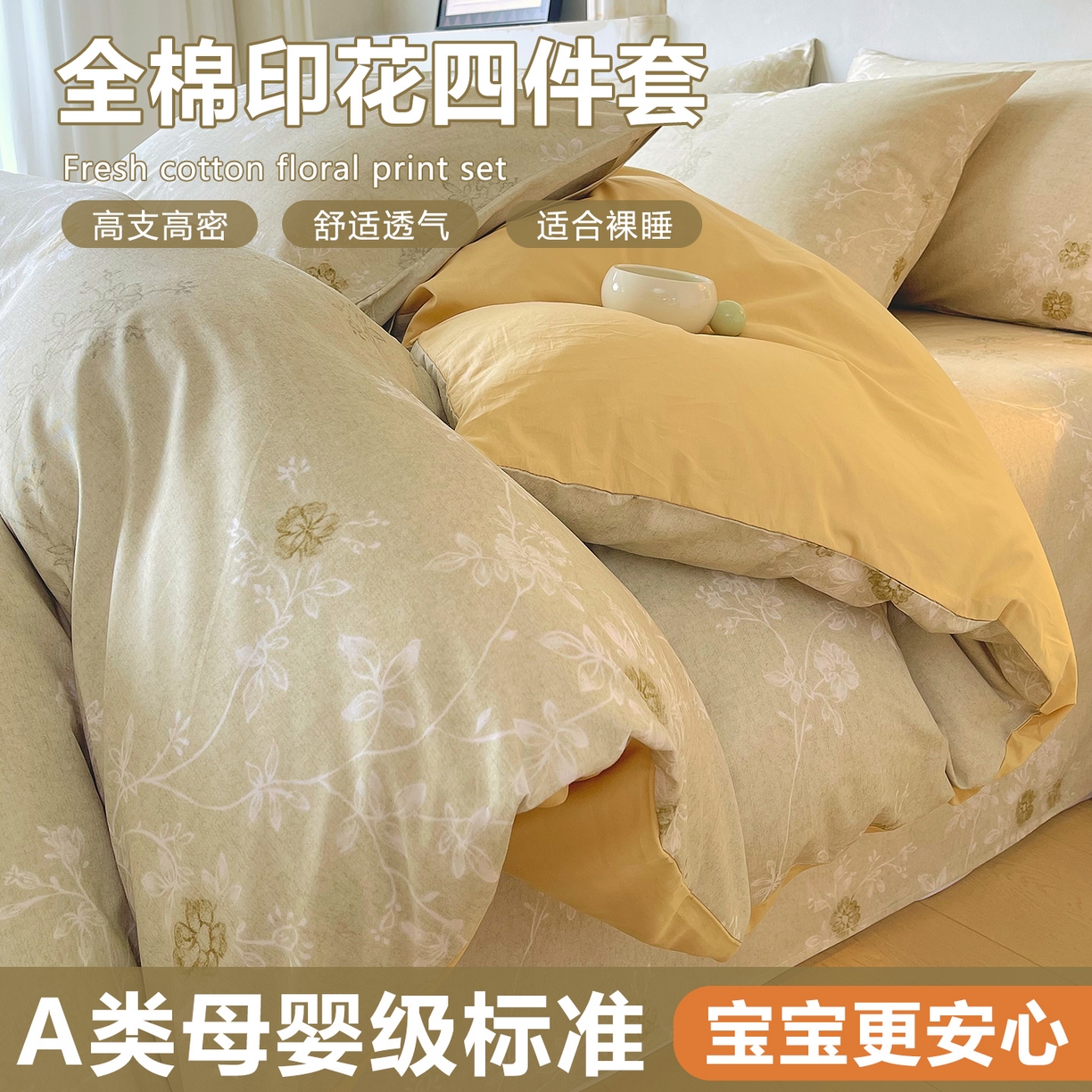 91家纺网 家纺一手货源 找家纺 （总）金鑫汇家纺 2026新款全棉印花小清新四件套系列-可露丽