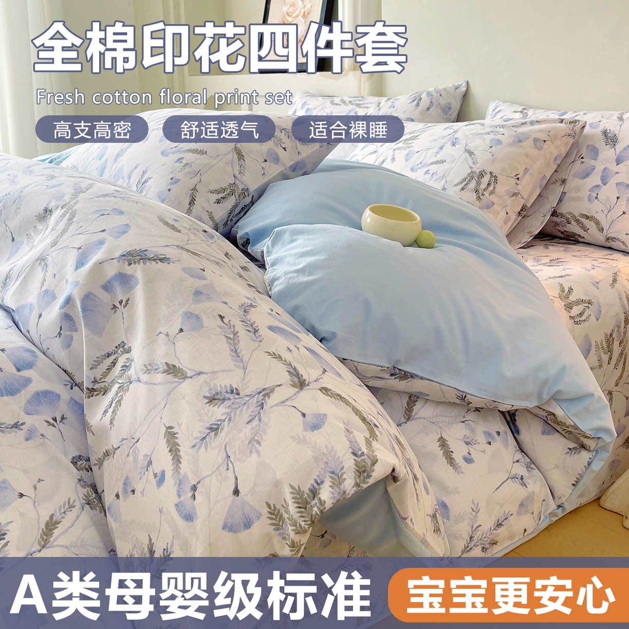 91家纺网 家纺一手货源 找家纺 （总）金鑫汇家纺 2026新款全棉印花小清新四件套系列-可露丽