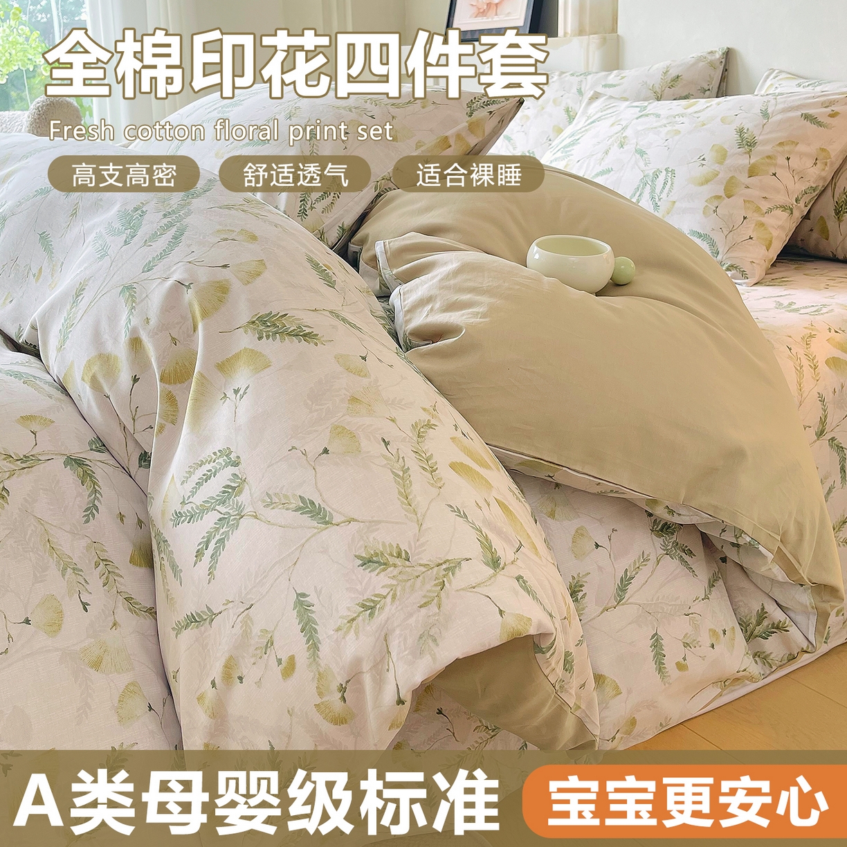 91家纺网 家纺一手货源 找家纺 （总）金鑫汇家纺 2026新款全棉印花小清新四件套系列-可露丽