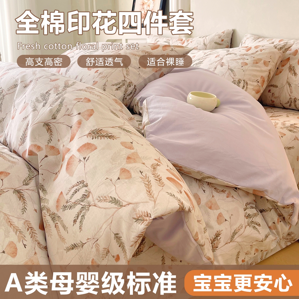 金鑫汇家纺 2026新款全棉印花小清新四件套系列-可露丽 月下花影-桔
