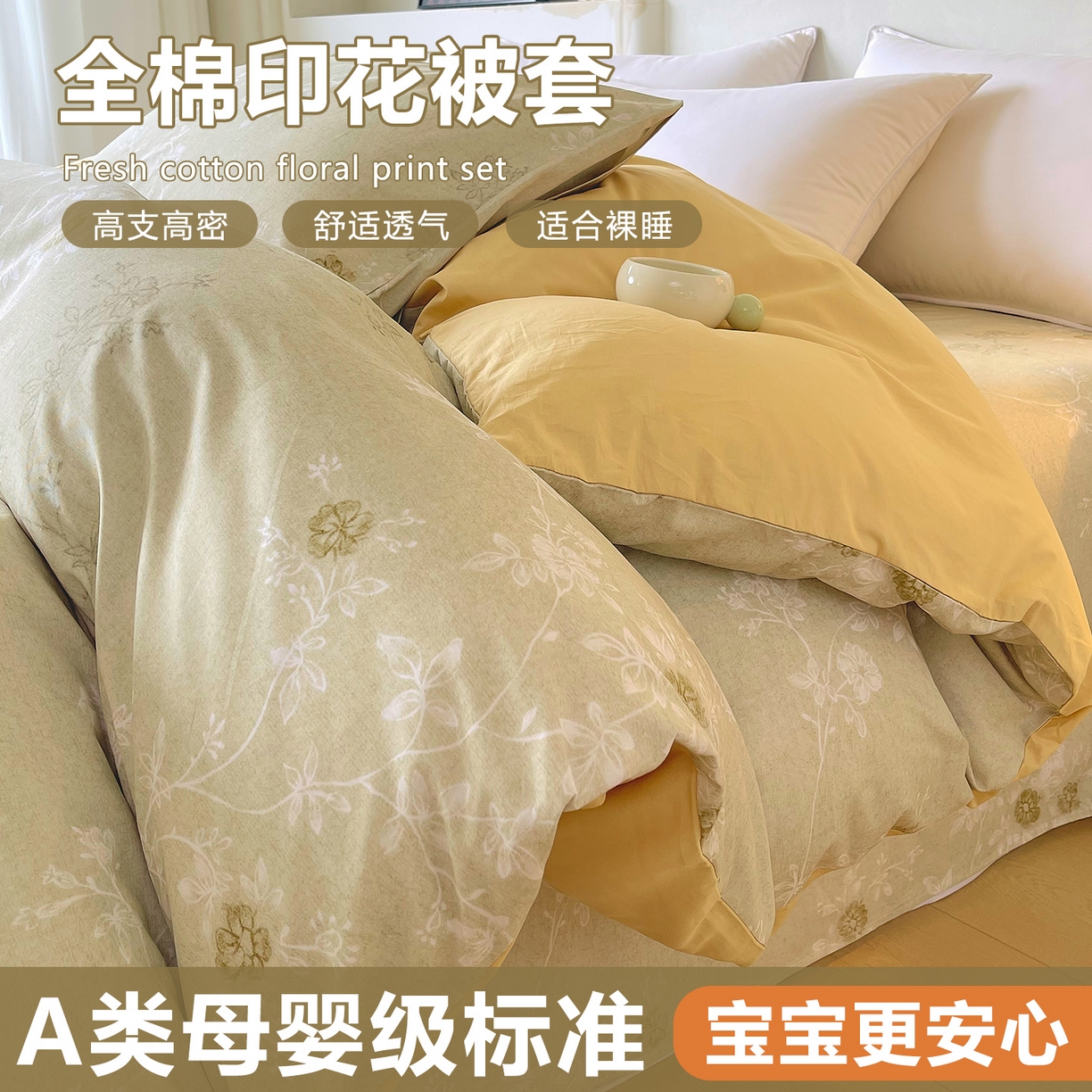 91家纺网 家纺一手货源 找家纺 （总）金鑫汇家纺 2026新款全棉印花小清新单品被套系列-可露丽