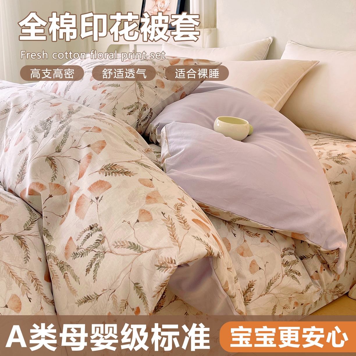 91家纺网 家纺一手货源 找家纺 （总）金鑫汇家纺 2026新款全棉印花小清新单品被套系列-可露丽