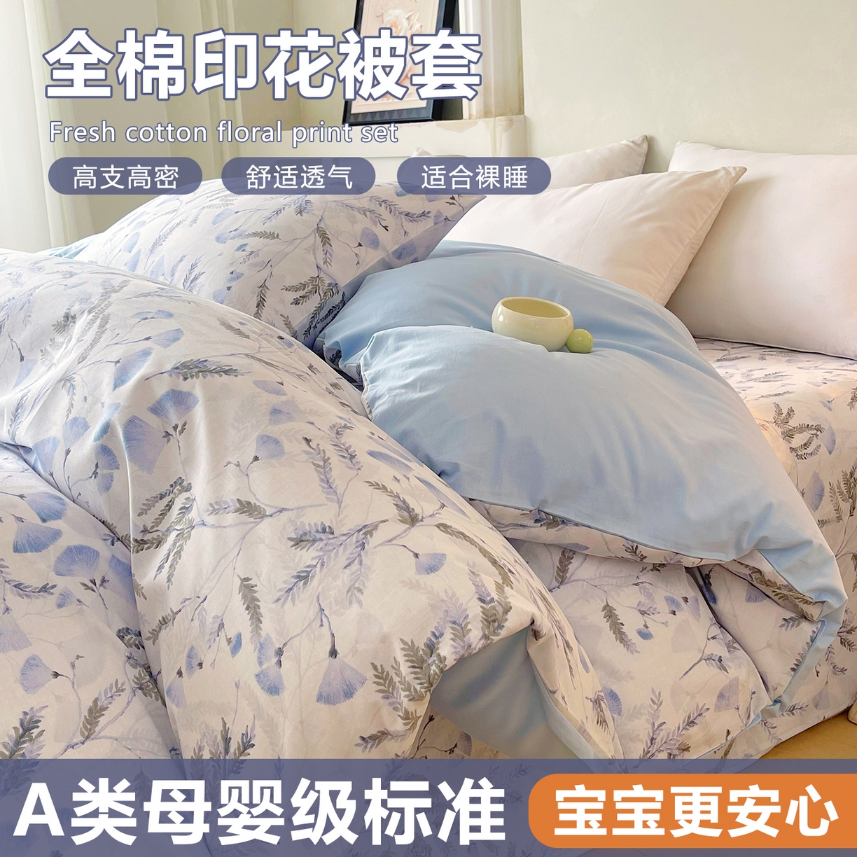 91家纺网 家纺一手货源 找家纺 （总）金鑫汇家纺 2026新款全棉印花小清新单品被套系列-可露丽