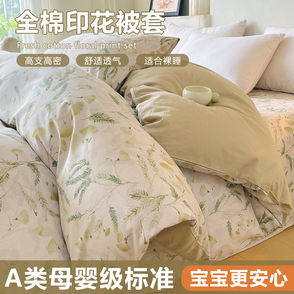 金鑫汇家纺 2026新款全棉印花小清新单品被套系列-可露丽 月下花影-绿