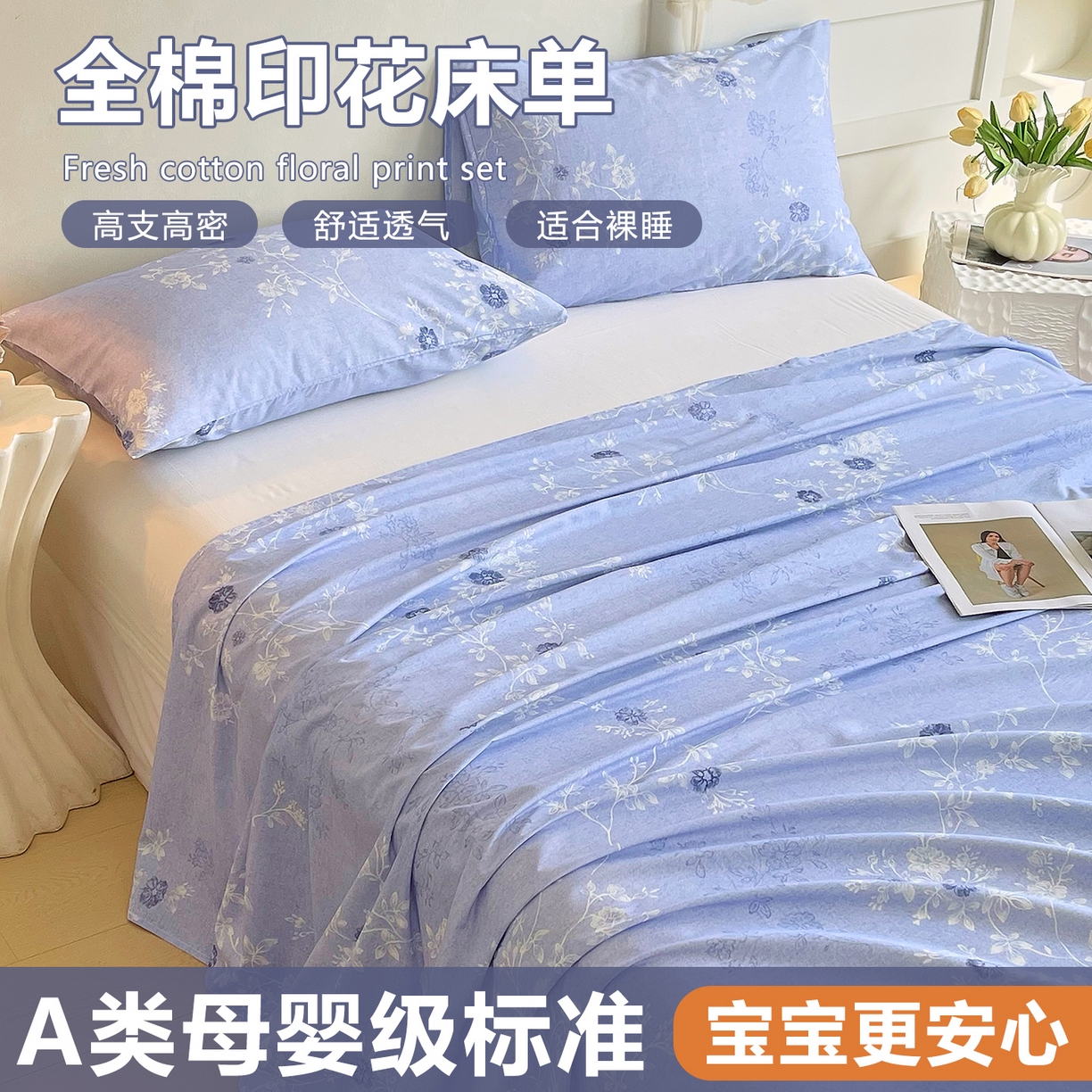 金鑫汇家纺 2026新款全棉印花小清新单品床单系列-可露丽 海盐可露丽