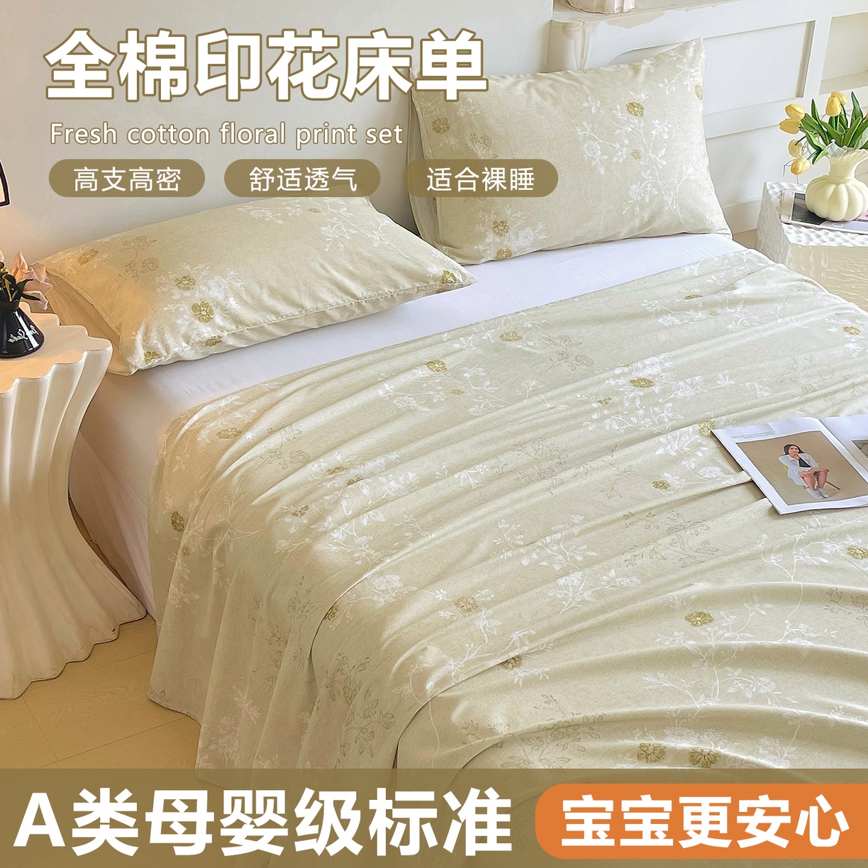 金鑫汇家纺 2026新款全棉印花小清新单品床单系列-可露丽 浅绿可露丽