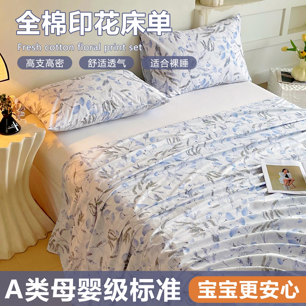 金鑫汇家纺 2026新款全棉印花小清新单品床单系列-可露丽 月下花影-蓝