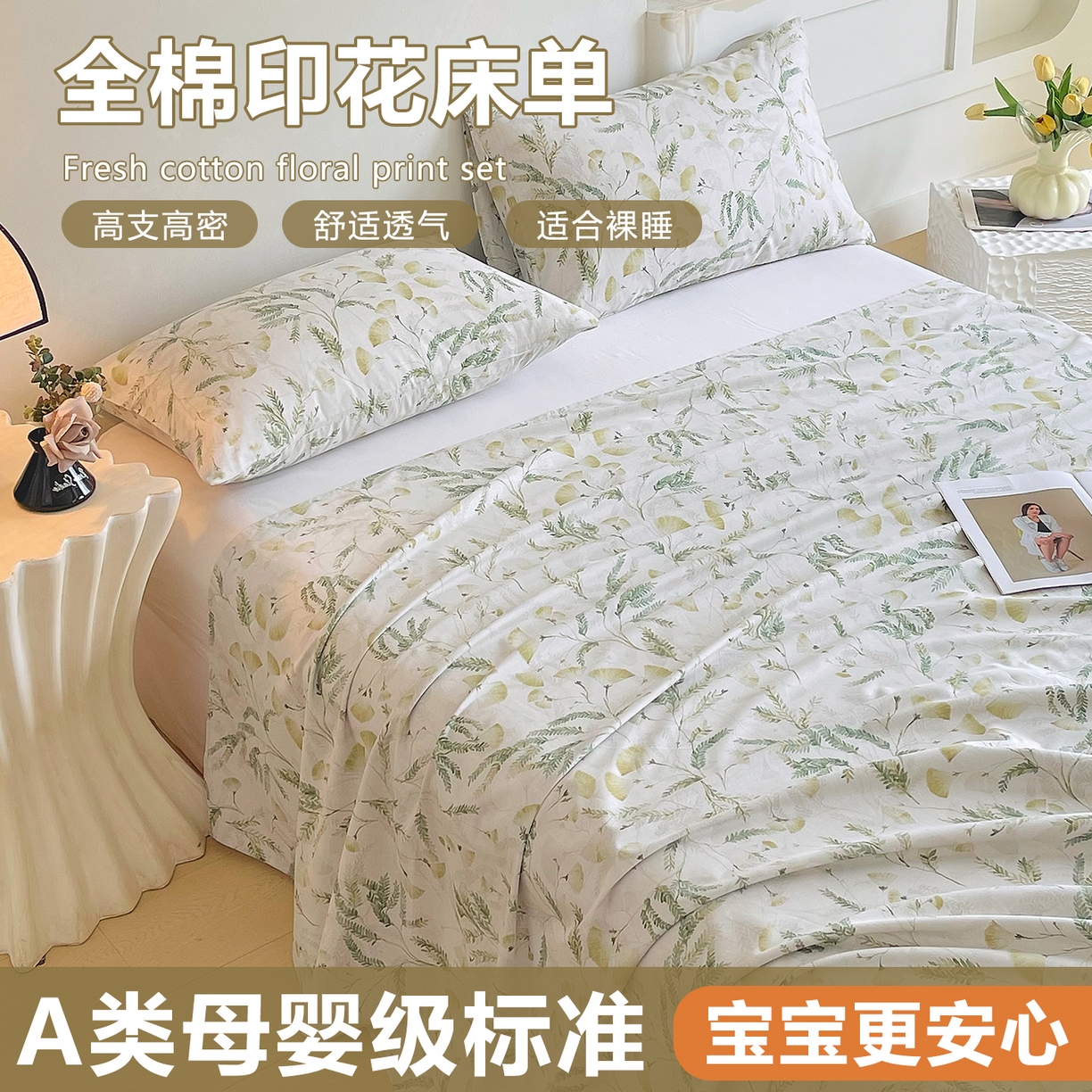 金鑫汇家纺 2026新款全棉印花小清新单品床单系列-可露丽 月下花影-绿