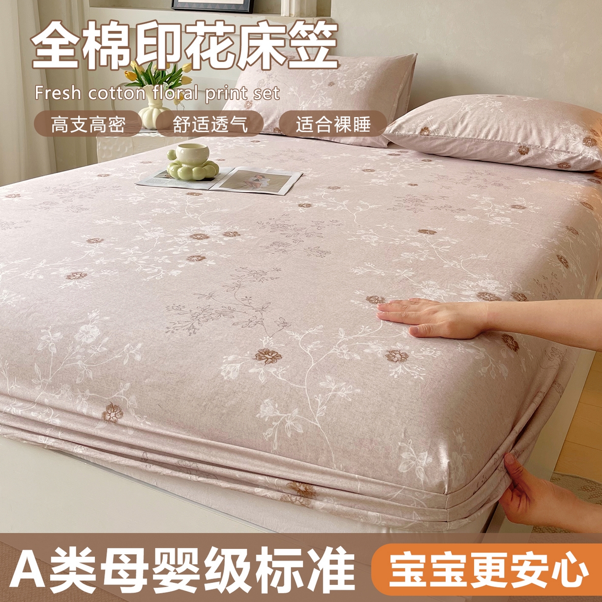 金鑫汇家纺 2026新款全棉印花小清新单品床笠系列-可露丽 浅咖可露丽