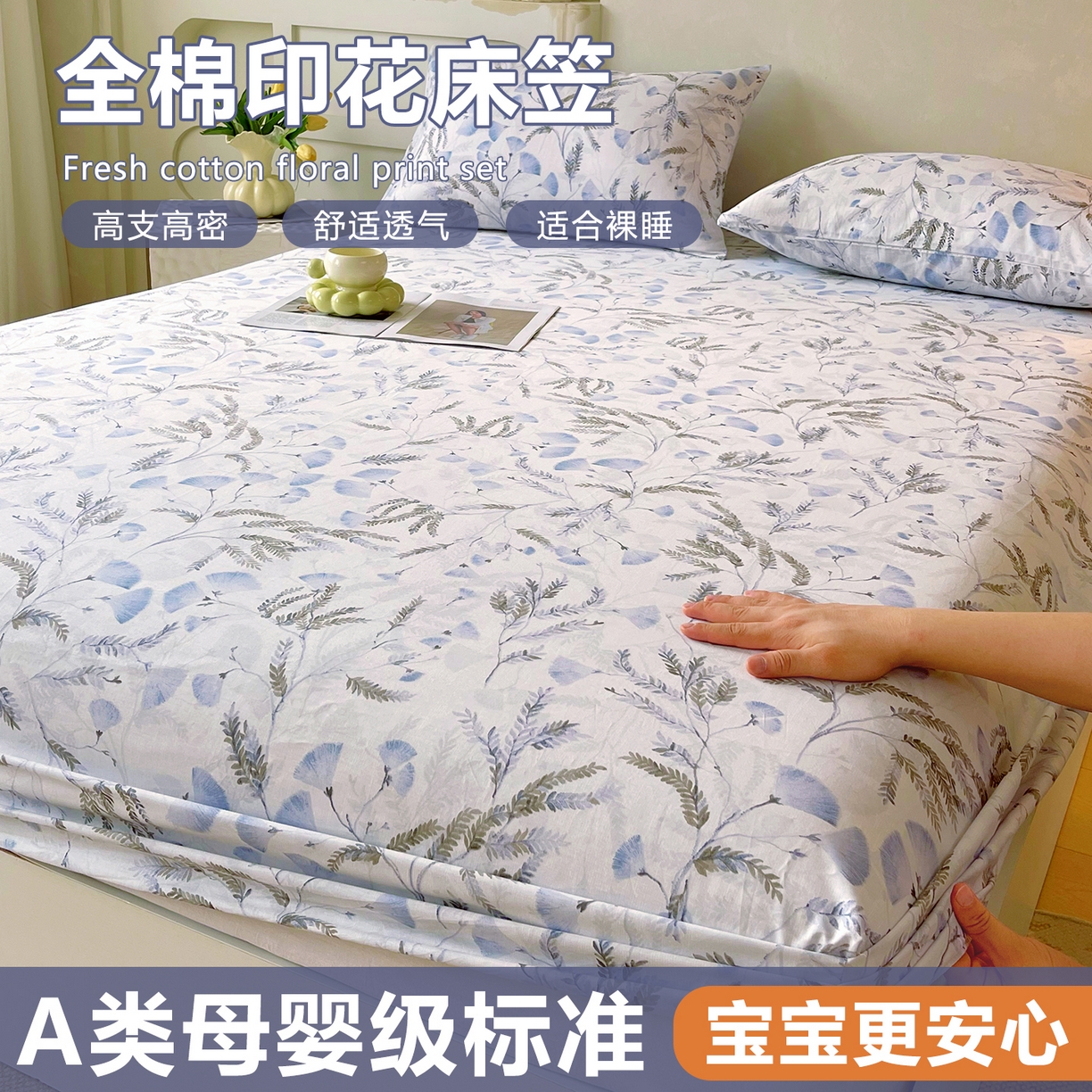 金鑫汇家纺 2026新款全棉印花小清新单品床笠系列-可露丽 月下花影-蓝