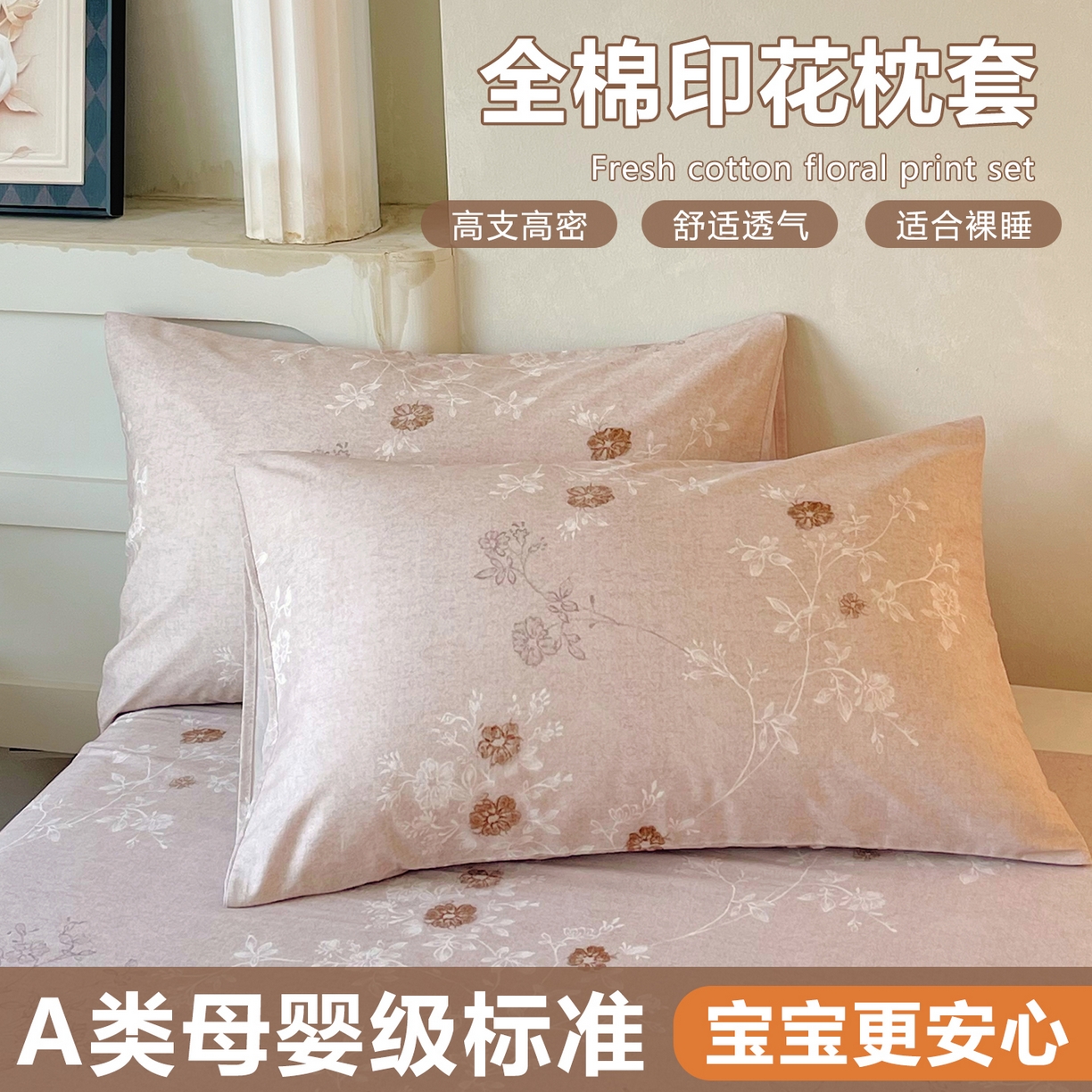 金鑫汇家纺 2026新款全棉印花小清新单枕套系列-可露丽 浅咖可露丽