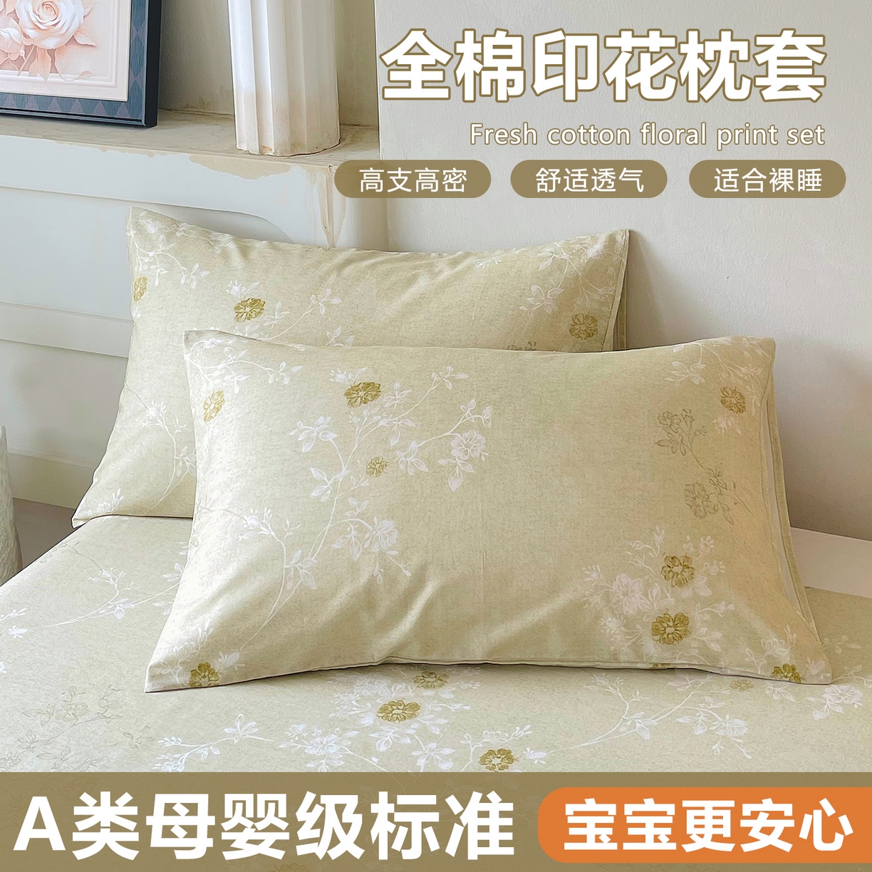 金鑫汇家纺 2026新款全棉印花小清新单枕套系列-可露丽 浅绿可露丽