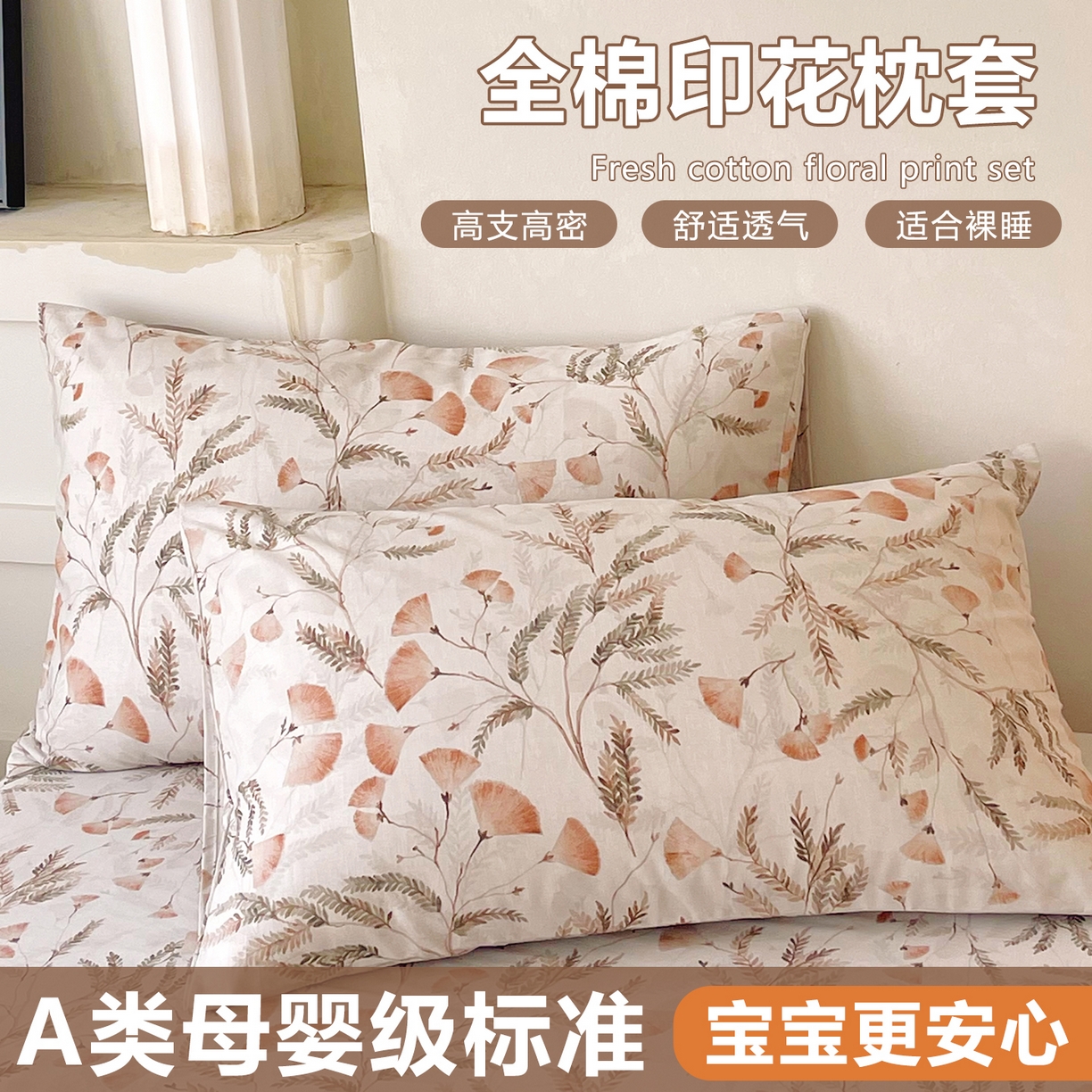 金鑫汇家纺 2026新款全棉印花小清新单枕套系列-可露丽 月下花影-桔