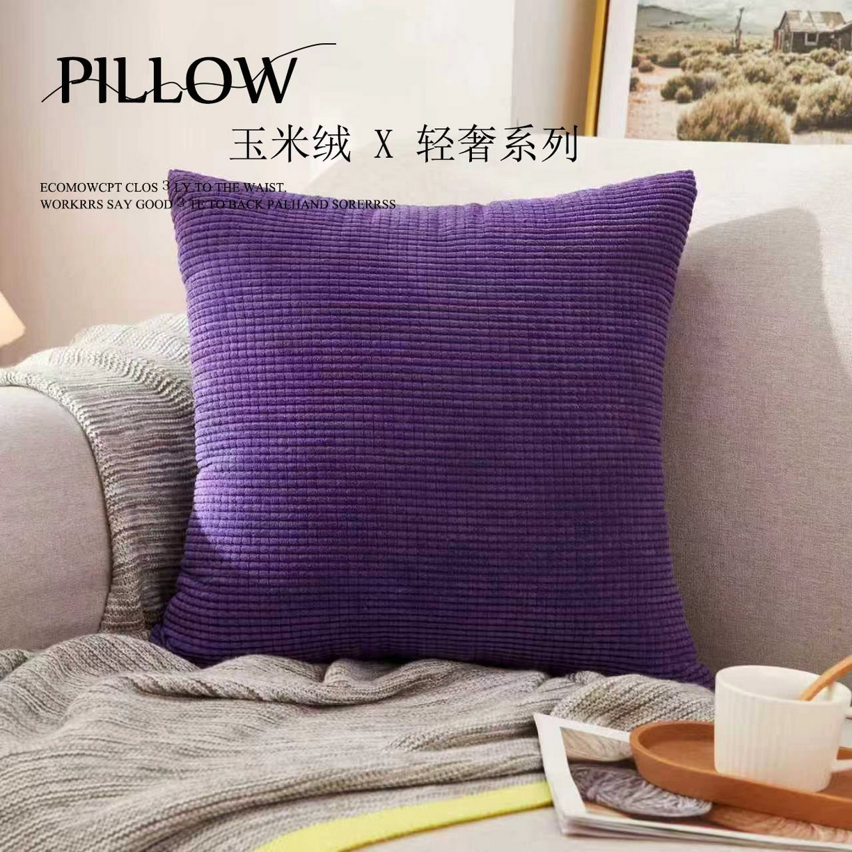 91家纺网 家纺一手货源 找家纺 （总）沐沐家纺 2026新款玉米绒抱枕