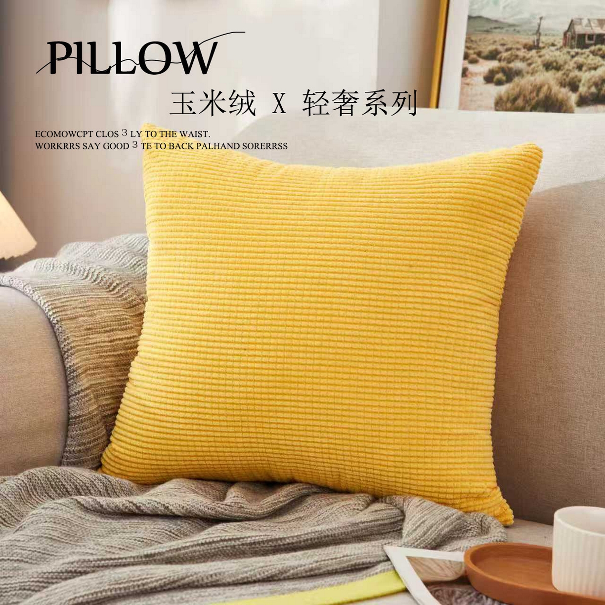 91家纺网 家纺一手货源 找家纺 沐沐家纺 2026新款玉米绒抱枕 金黄