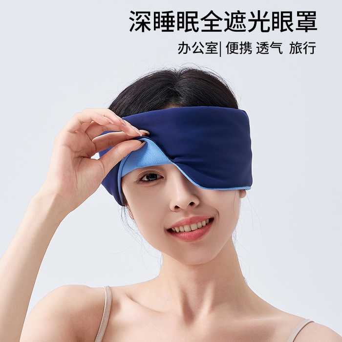91家纺网 家纺一手货源 找家纺 （总）良品汇馆 2026新款全遮光眼罩良品深睡眠办公室午休遮光眼罩旅行便携透气