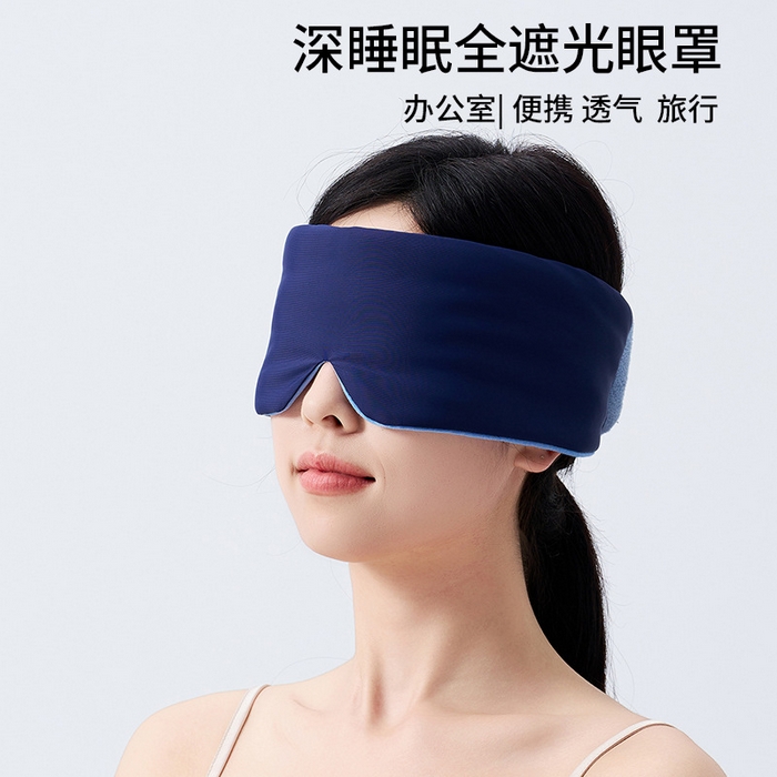 （总）良品汇馆 2026新款全遮光眼罩良品深睡眠办公室午休遮光眼罩旅行便携透气