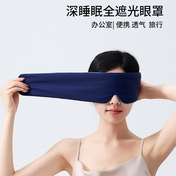 91家纺网 家纺一手货源 找家纺 （总）良品汇馆 2026新款全遮光眼罩良品深睡眠办公室午休遮光眼罩旅行便携透气