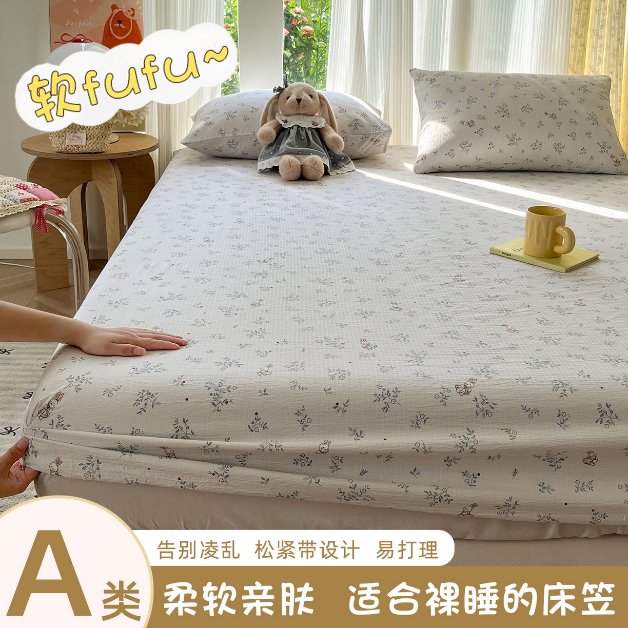沐芷 2026 【提供买家秀】双层纱A类床笠单件/床笠三件套  床笠款床罩床垫保护套罩 徘徊兔兔