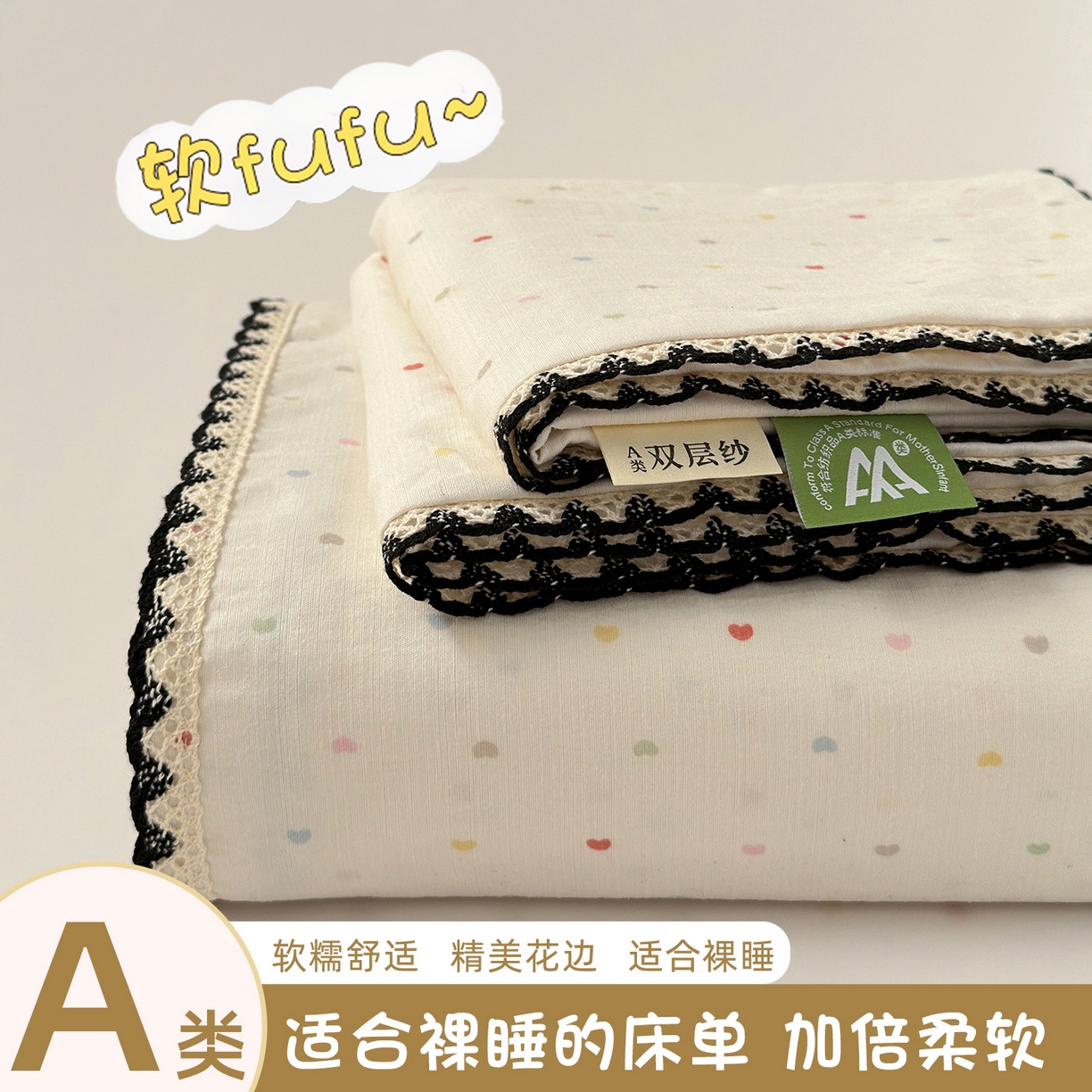 91家纺网 家纺一手货源 找家纺 （总）沐芷 2026 【提供买家秀】双层纱A类黑色小花边单床单/床单三件套 被单