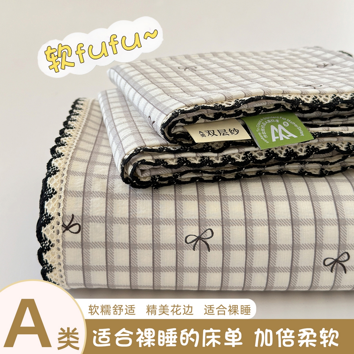 91家纺网 家纺一手货源 找家纺 （总）沐芷 2026 【提供买家秀】双层纱A类黑色小花边单床单/床单三件套 被单